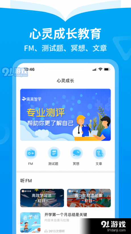 离离智学v1.3.5截图1