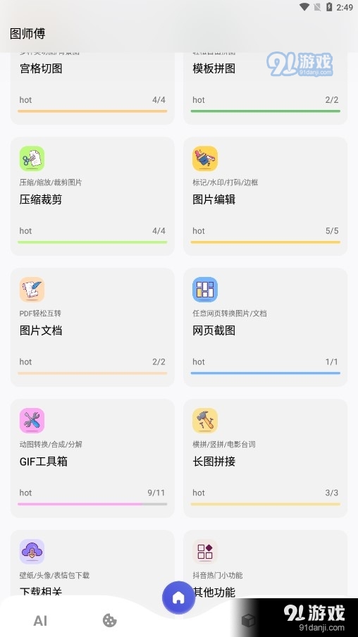 图师傅v1.1.8截图2