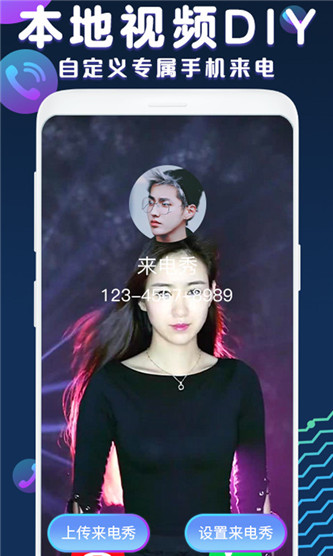 来电秀极速版v1.11.10截图4