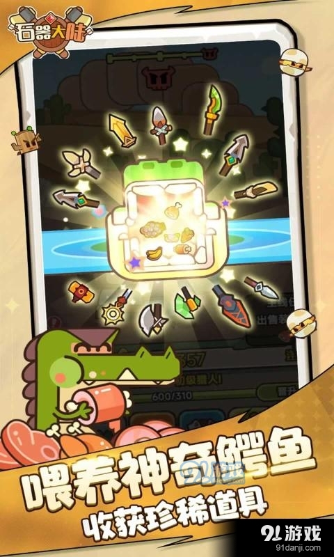 石器大陆v116截图2