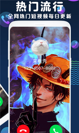 来电秀极速版v1.11.10截图1