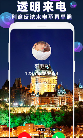来电秀极速版v1.11.10截图3