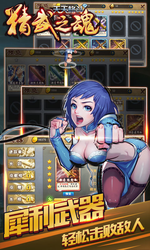 天天格斗精武之魂v1.8截图1