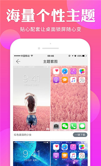 哎喔壁纸v1.4.7截图2