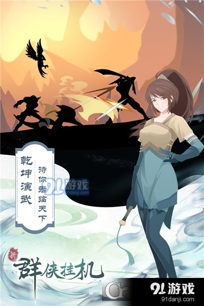 群侠挂机九游版v1.33截图2