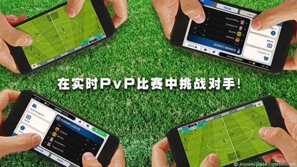 实况足球手游v1.10截图3