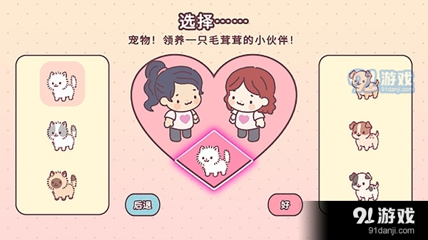 爱的旅程v1.7截图2