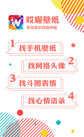 哎喔壁纸v1.4.7截图4
