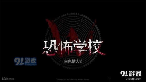 恐怖学校:白色情人节手机版v21.2.89截图3