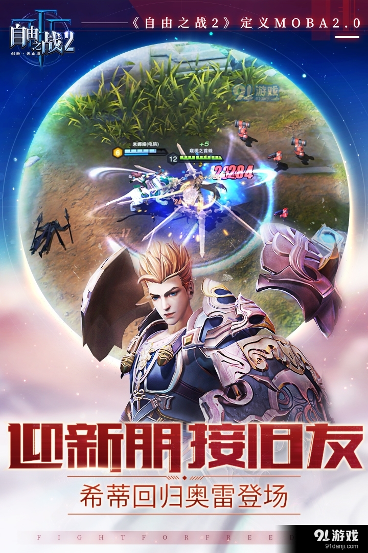 自由之战2安卓v1.12.0.10截图4