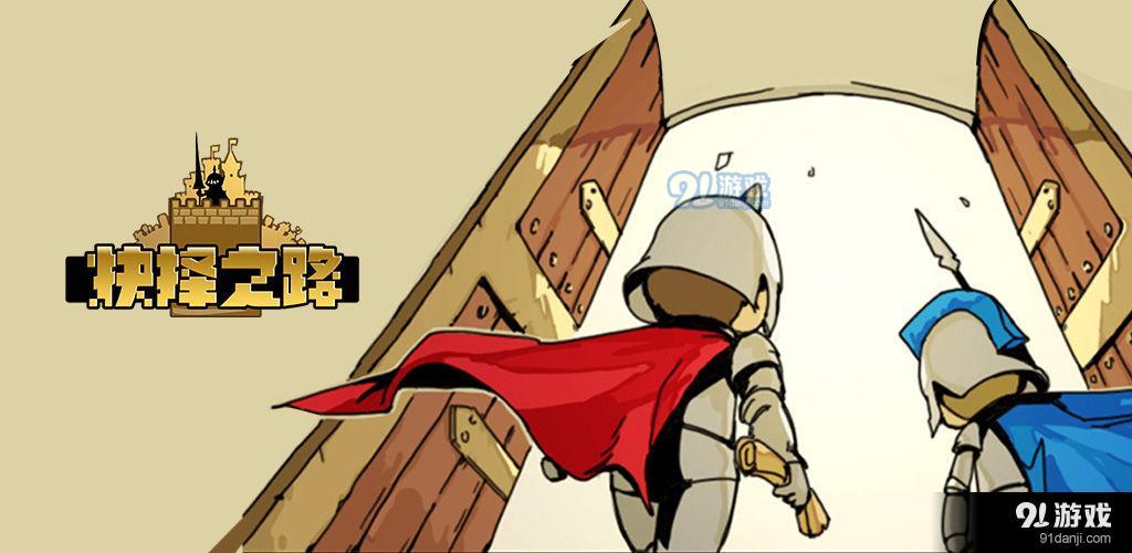 抉择之路v1.0.7截图3