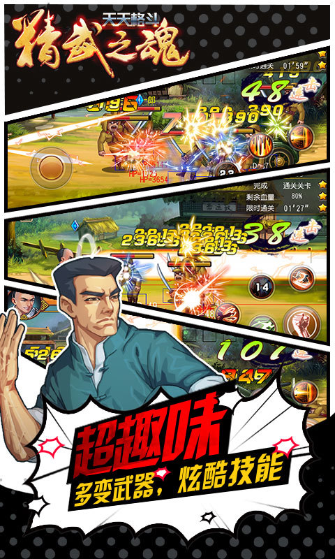 天天格斗精武之魂v1.8截图2