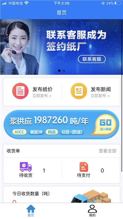 纸圈钢镚纸厂端v1.3.4截图3