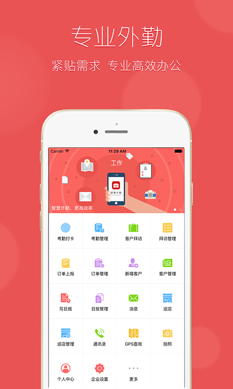 智慧外勤appv7.6.8截图1