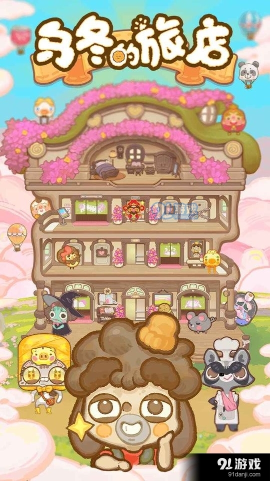 乌冬的旅店国际服v5.16截图2