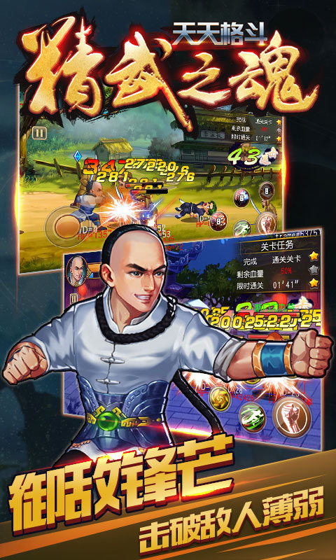 天天格斗精武之魂v1.8截图3