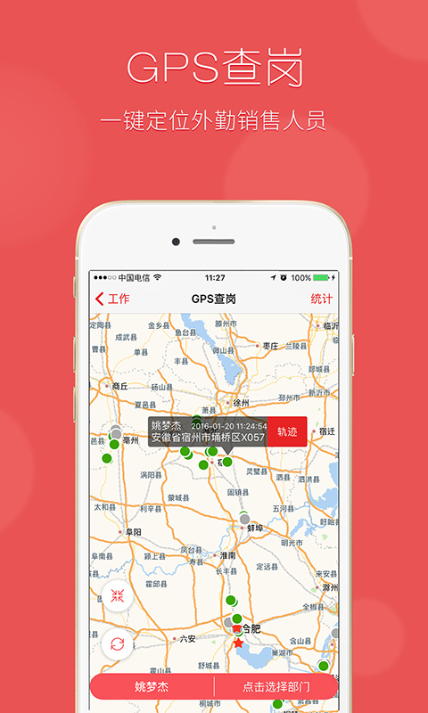 智慧外勤appv7.6.8截图3