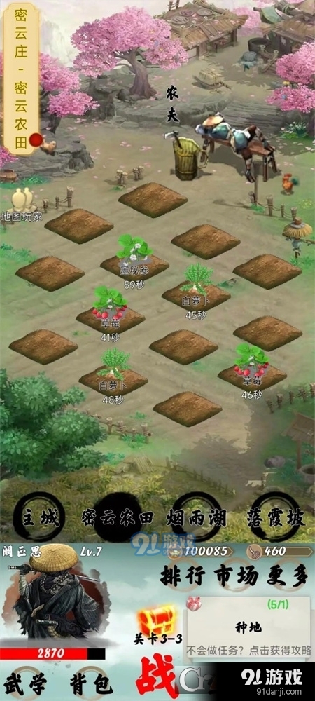 苟在武侠世界养老v0.5截图2