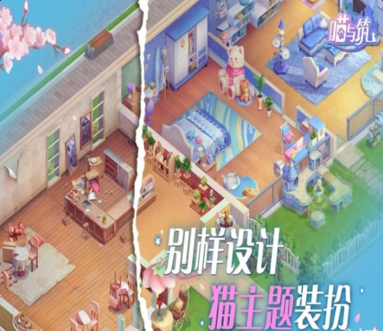 喵与筑v1.3.5截图4