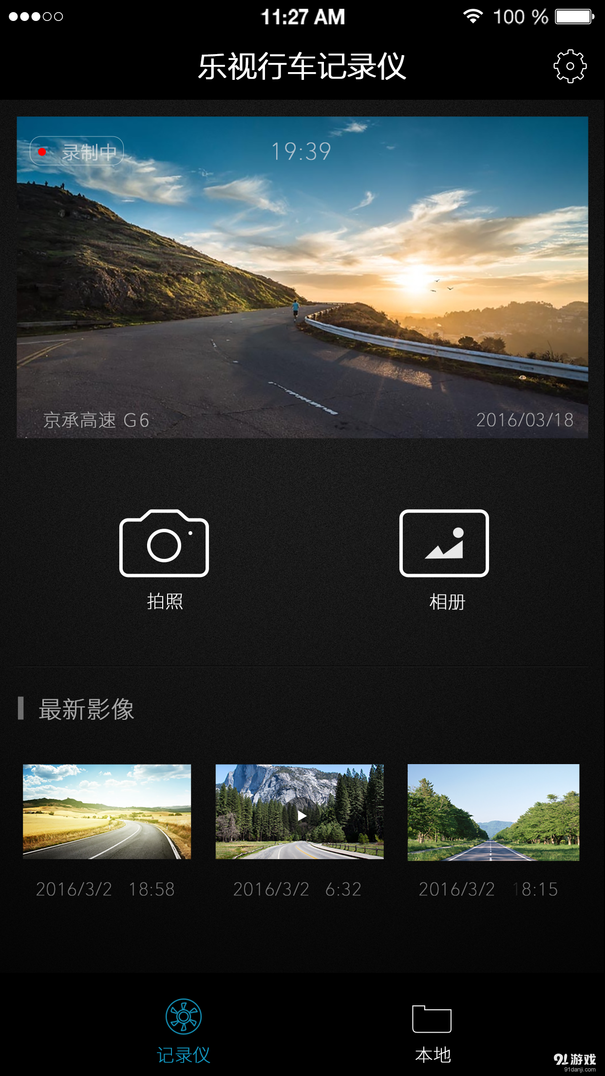 乐视记录仪v1.7.4截图2