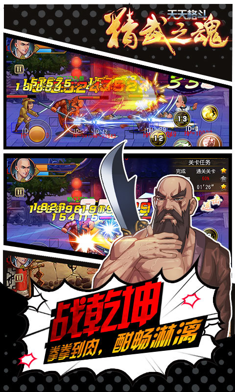 天天格斗精武之魂v1.8截图4