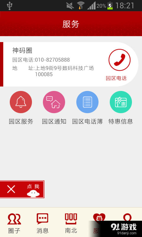 蘑菇园区v1.8截图2