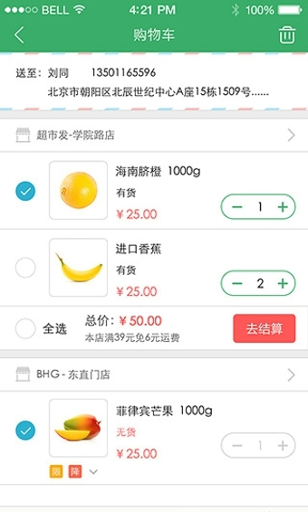 京东到家v8.17.3截图2