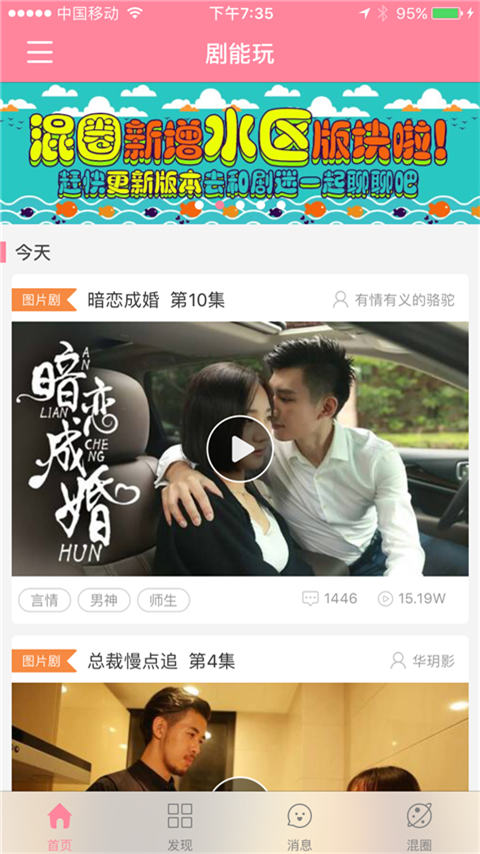 剧能玩软件v2.59.5截图1