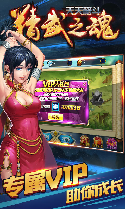 天天格斗精武之魂v1.8截图5