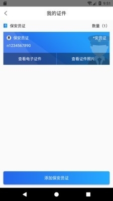 保安卫士v1.3.4截图3