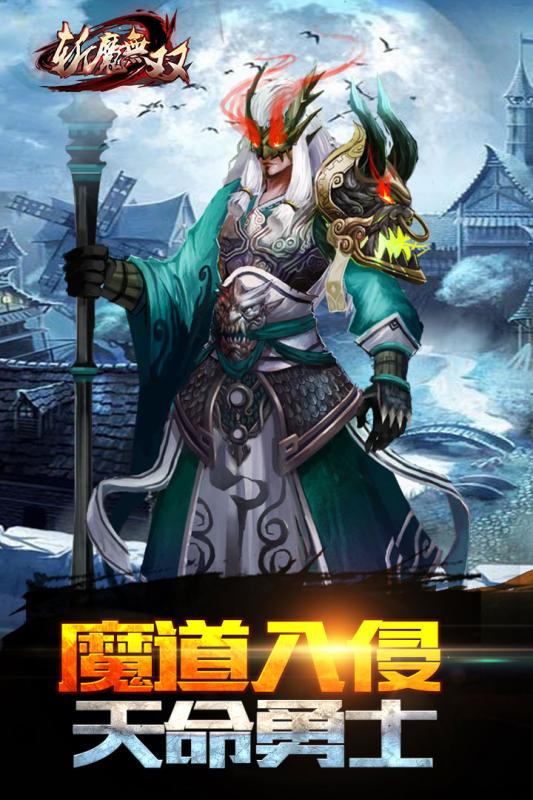 斩魔无双安卓版v1.0.5截图2