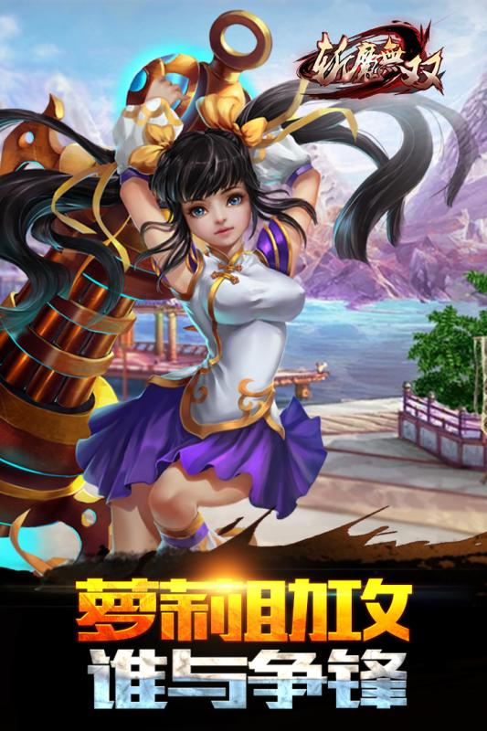 斩魔无双安卓版v1.0.5截图3