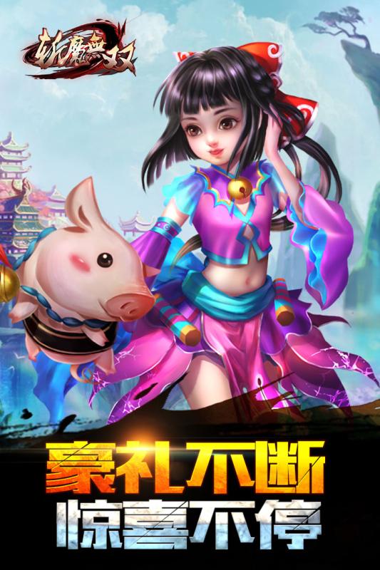 斩魔无双安卓版v1.0.5截图5