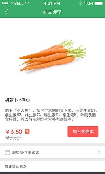 京东到家v8.17.3截图3