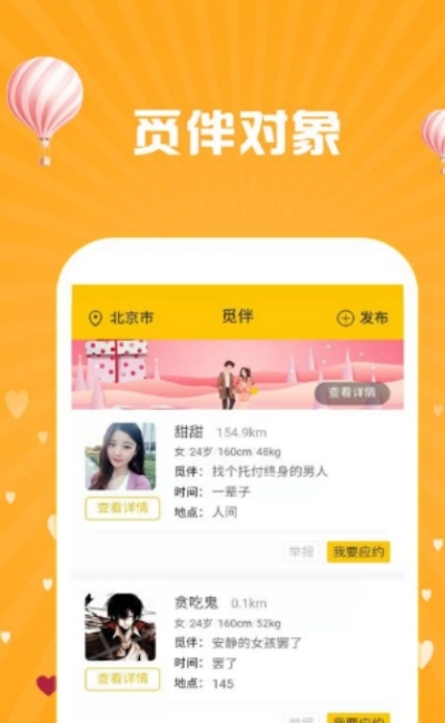 花王交友v1.5.7截图3