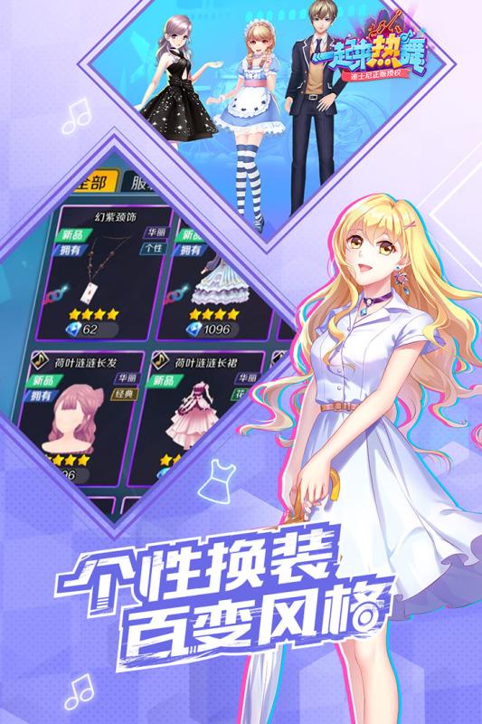 一起来热舞v2.9截图3