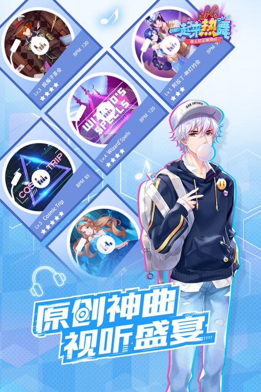 一起来热舞v2.9截图1