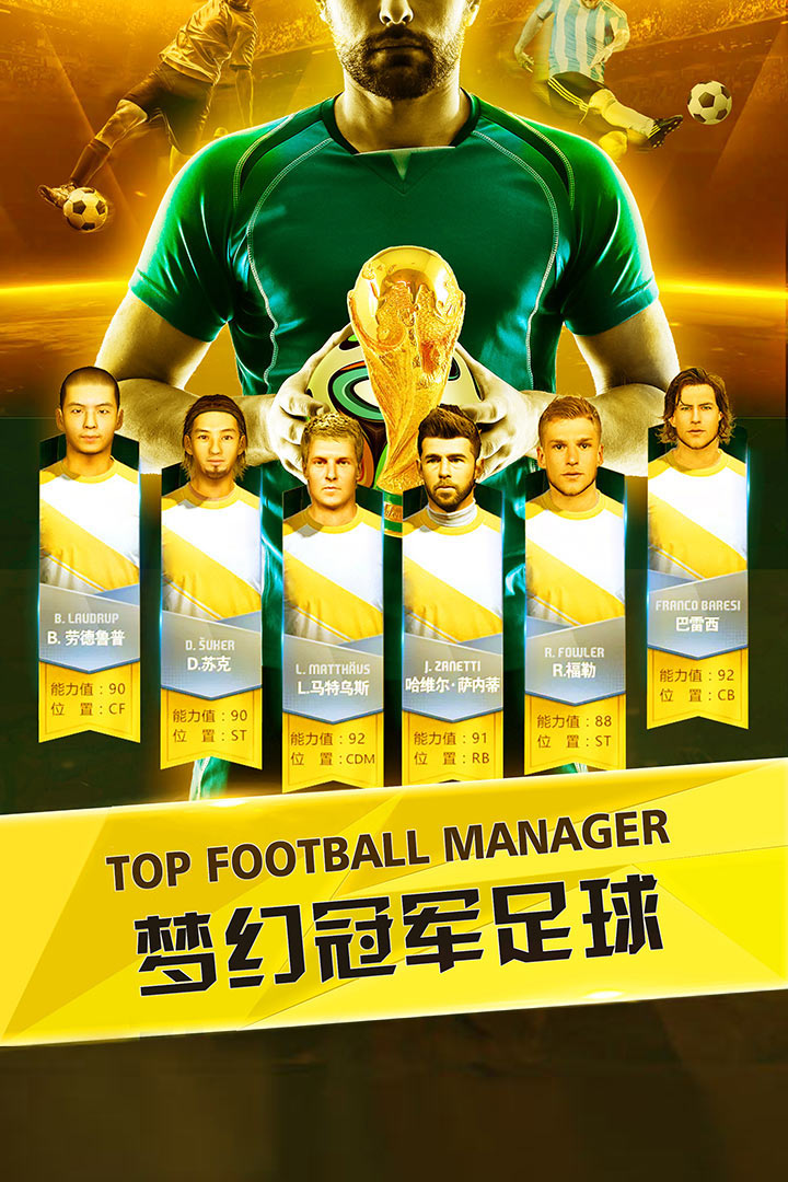 梦幻冠军足球手机版v1.19.13截图1