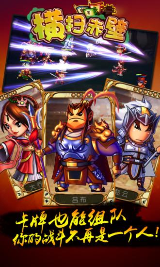 横扫赤壁v1.4.07截图3