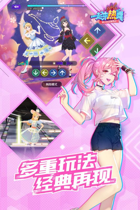 一起来热舞v2.9截图4