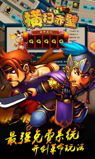 横扫赤壁v1.4.07截图2