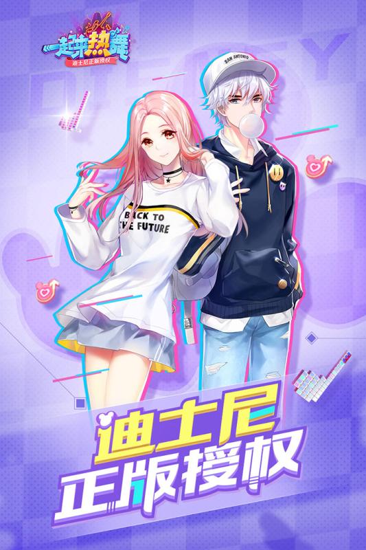 一起来热舞v2.9截图5