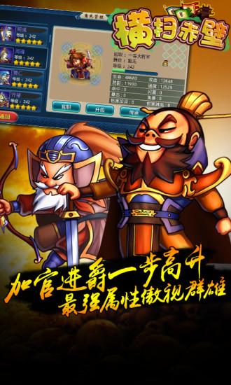 横扫赤壁v1.4.07截图4