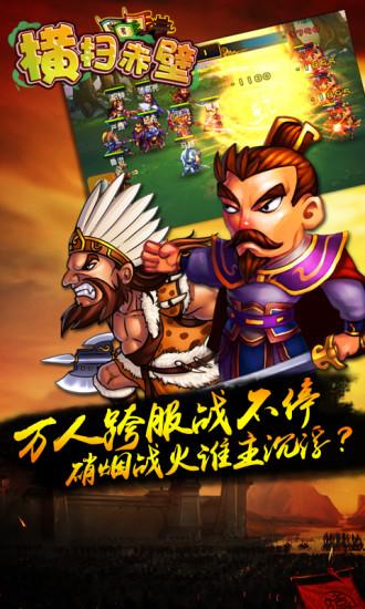 横扫赤壁v1.4.07截图5