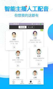 朗读女v1.3.06截图2