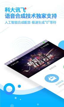 朗读女v1.3.06截图1