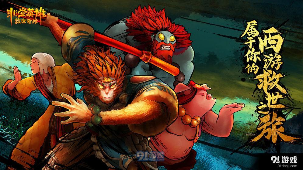 非常英雄救世奇缘v1.4截图1