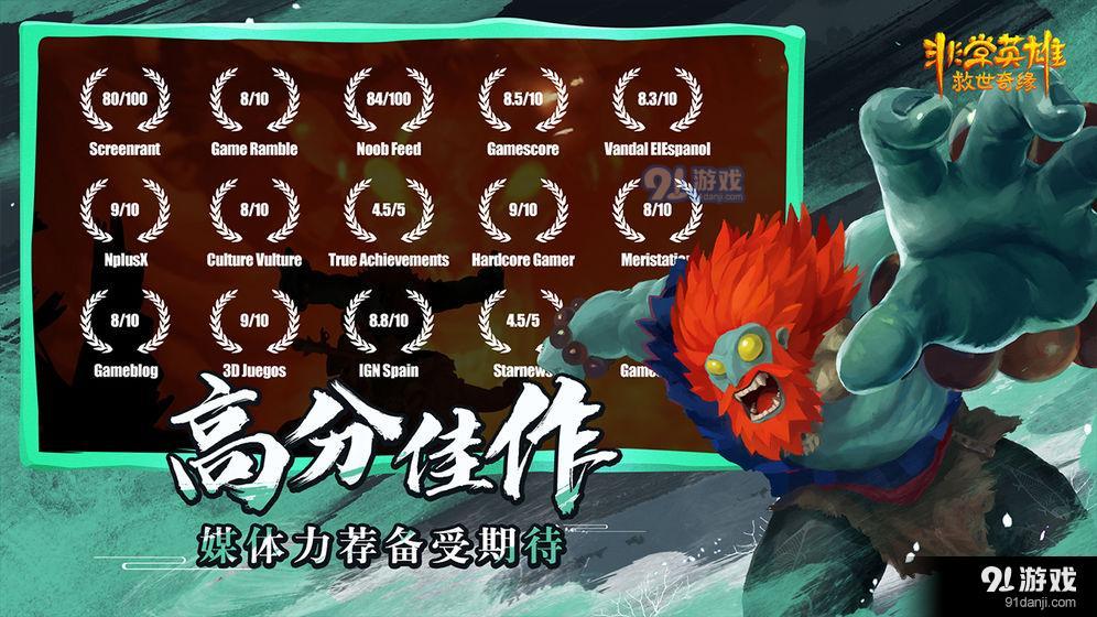 非常英雄救世奇缘v1.4截图2