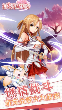 初恋养成传奇v3.9截图2