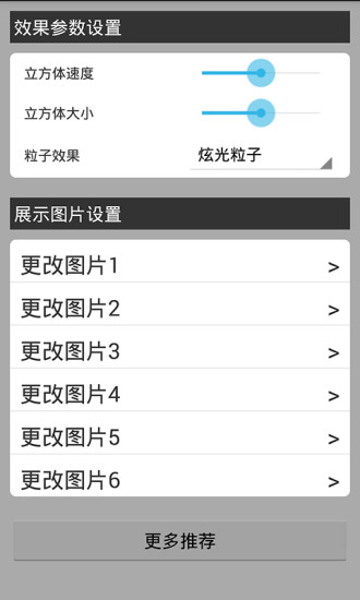 动态壁纸3Dv1.3.4截图5